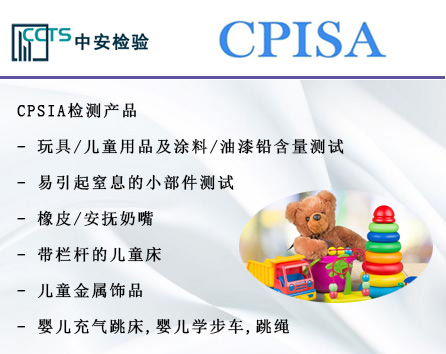 兒童玩具CPSIA認證辦理多少錢