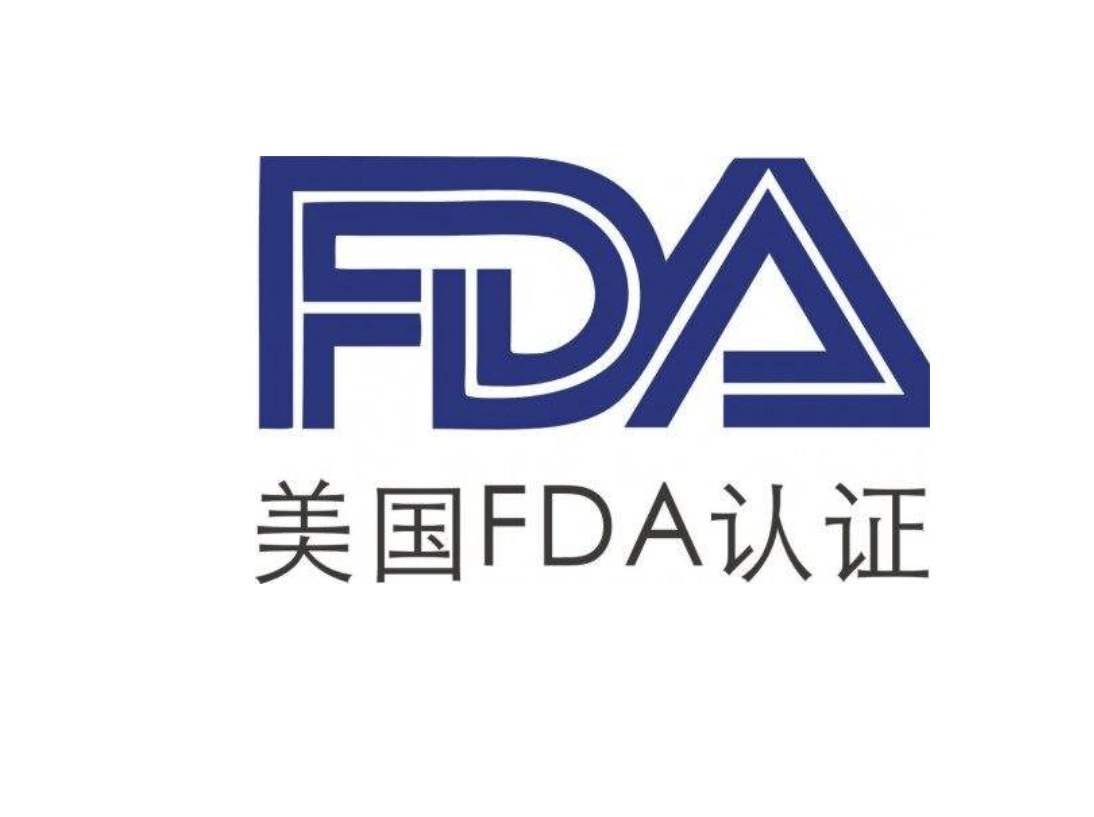 食品FDA注冊報告/食品出口美國清關流程