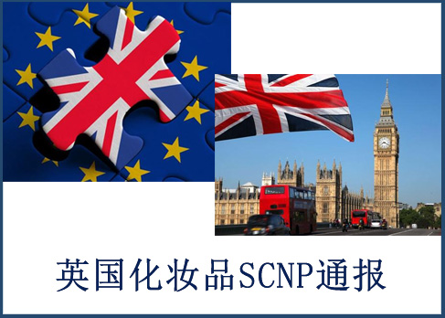 SCNP注冊-英國SCNP認證辦理要多久？