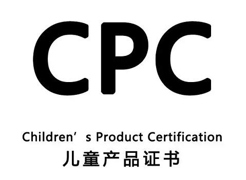 亞馬遜cpc認證是什么