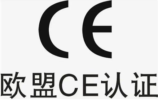 歐盟CE認(rèn)證多少錢(qián)？